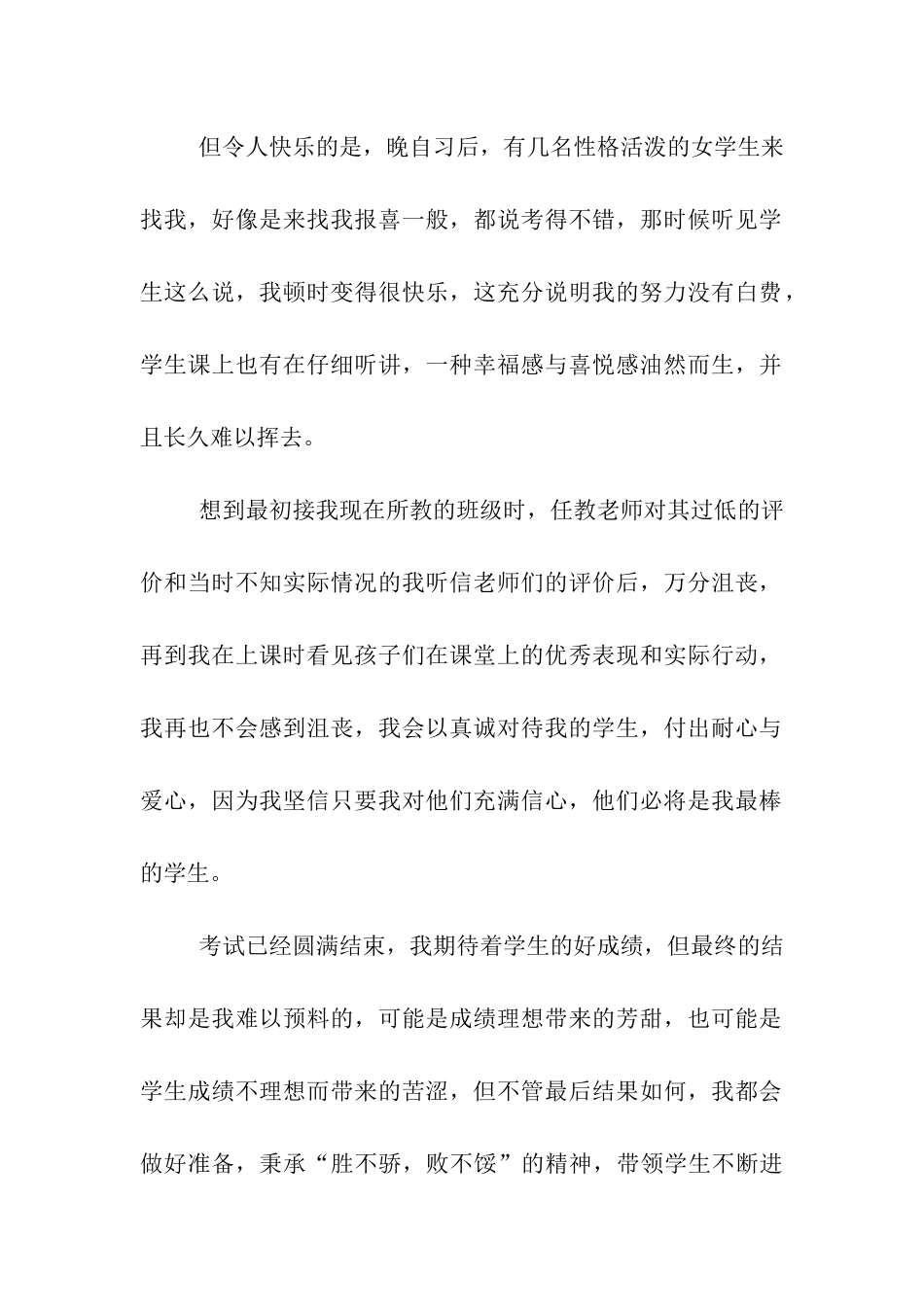 第一次月考心得_第2页