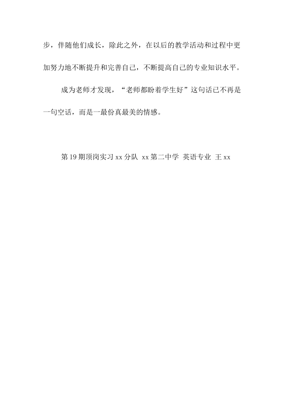 第一次月考心得_第3页