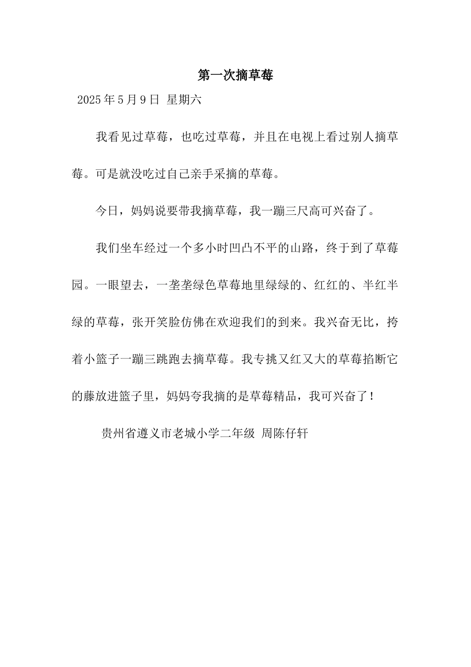第一次摘草莓_第1页