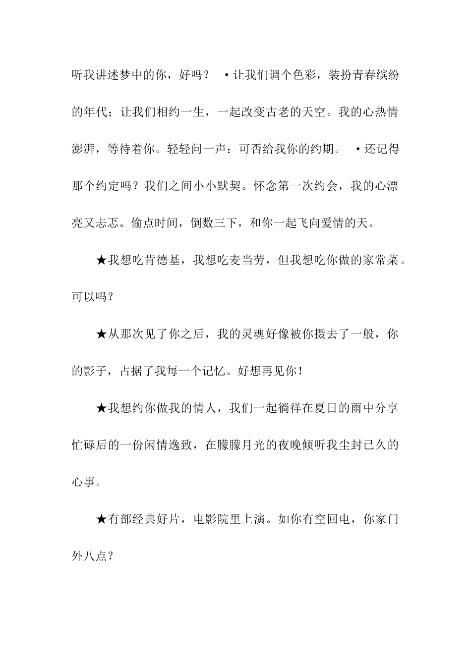 第一次约会情话-出去走走？_第2页