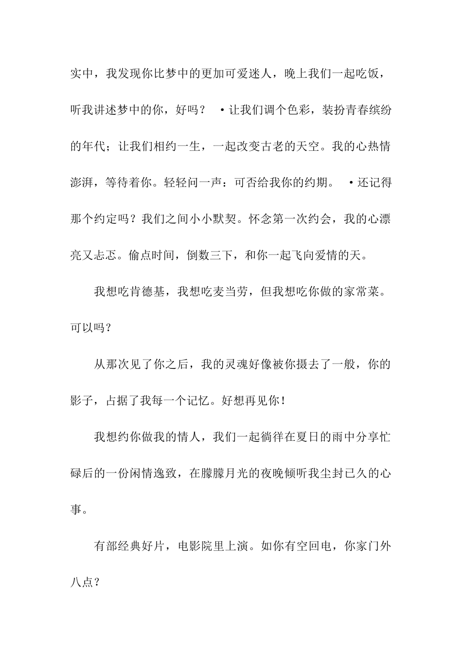 第一次约会的话_第2页