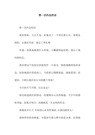 第一次约会的话