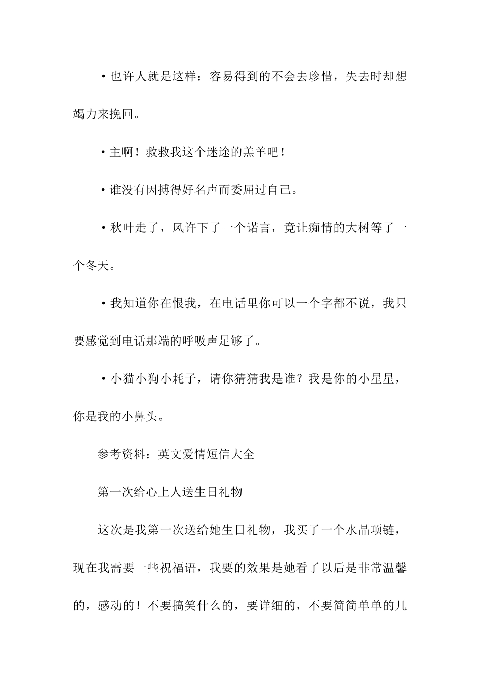 第一次约女孩出来发什么祝福语给她_第2页