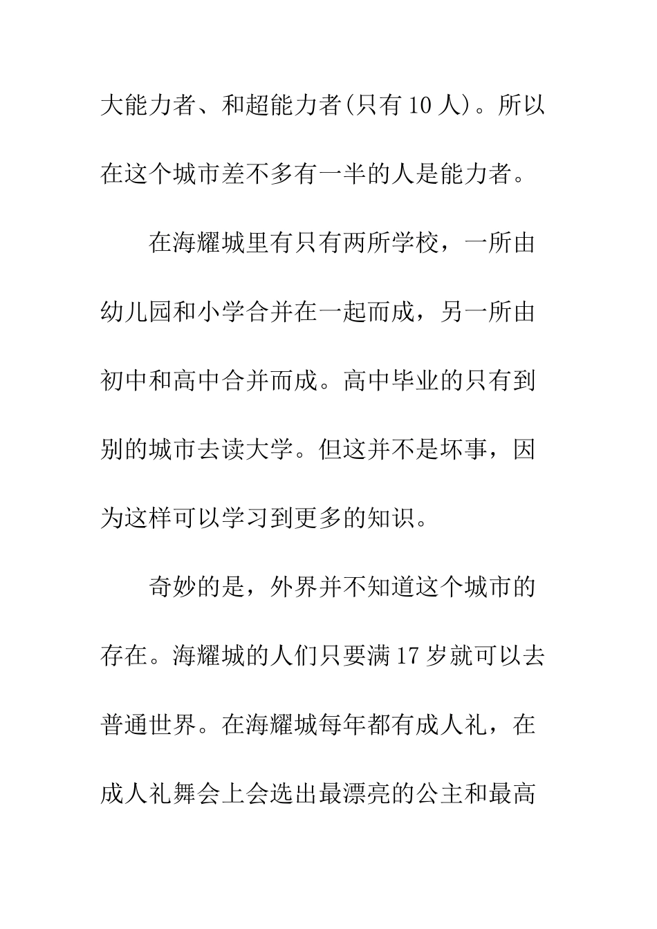 第一章——海耀城_第2页