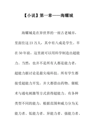 第一章——海耀城