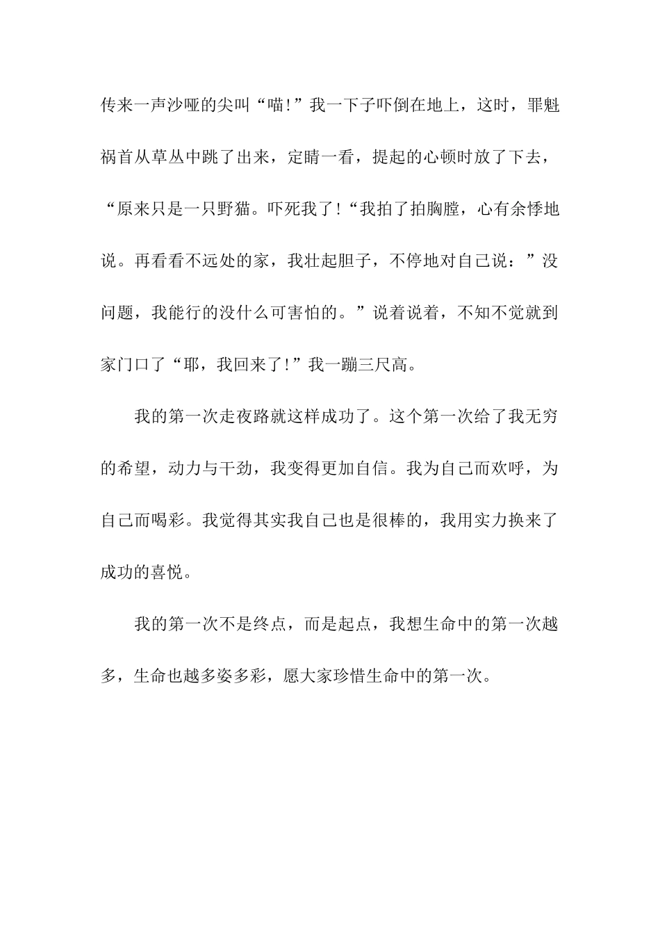 第一次的记叙文-记叙文_第2页