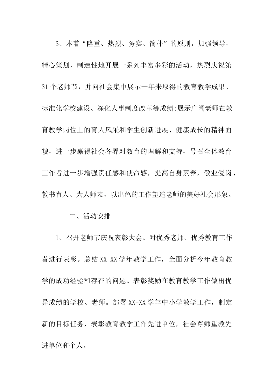 第三十二个教师节庆祝活动策划方案_第2页