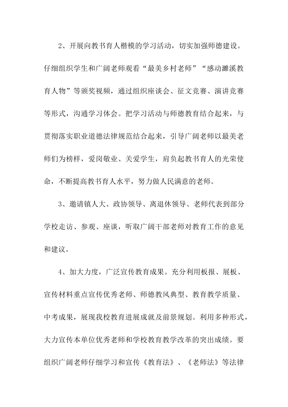 第三十二个教师节庆祝活动策划方案_第3页