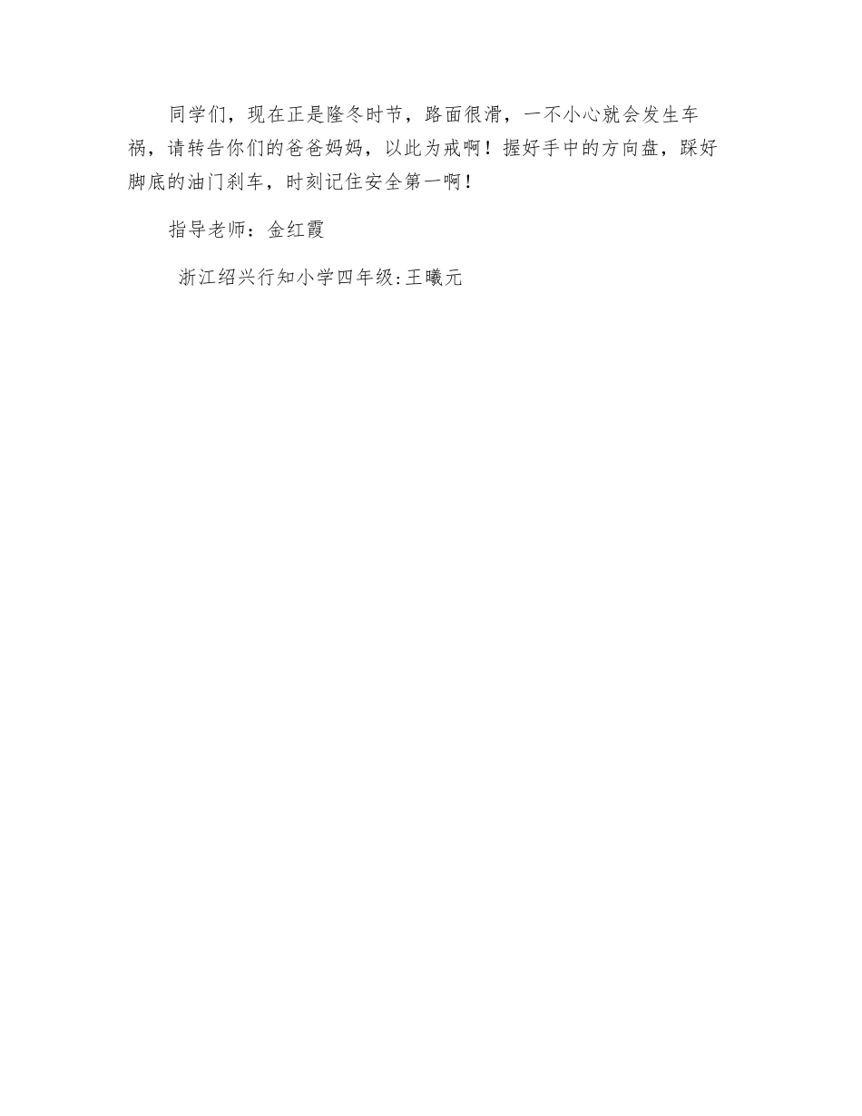 第一次目睹交通事故_第2页