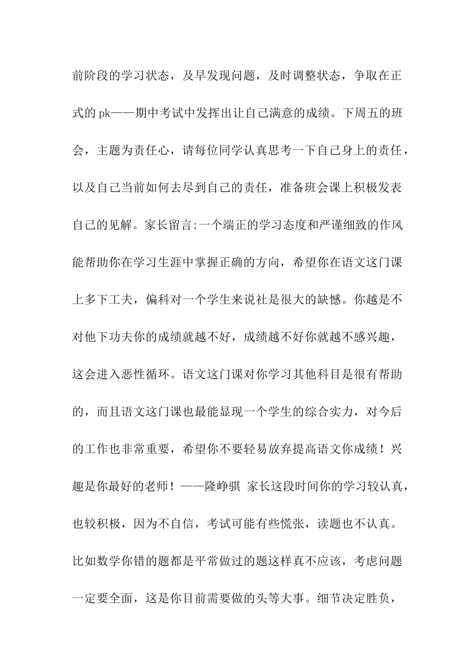 第七周班主任寄语及家长留言_第2页