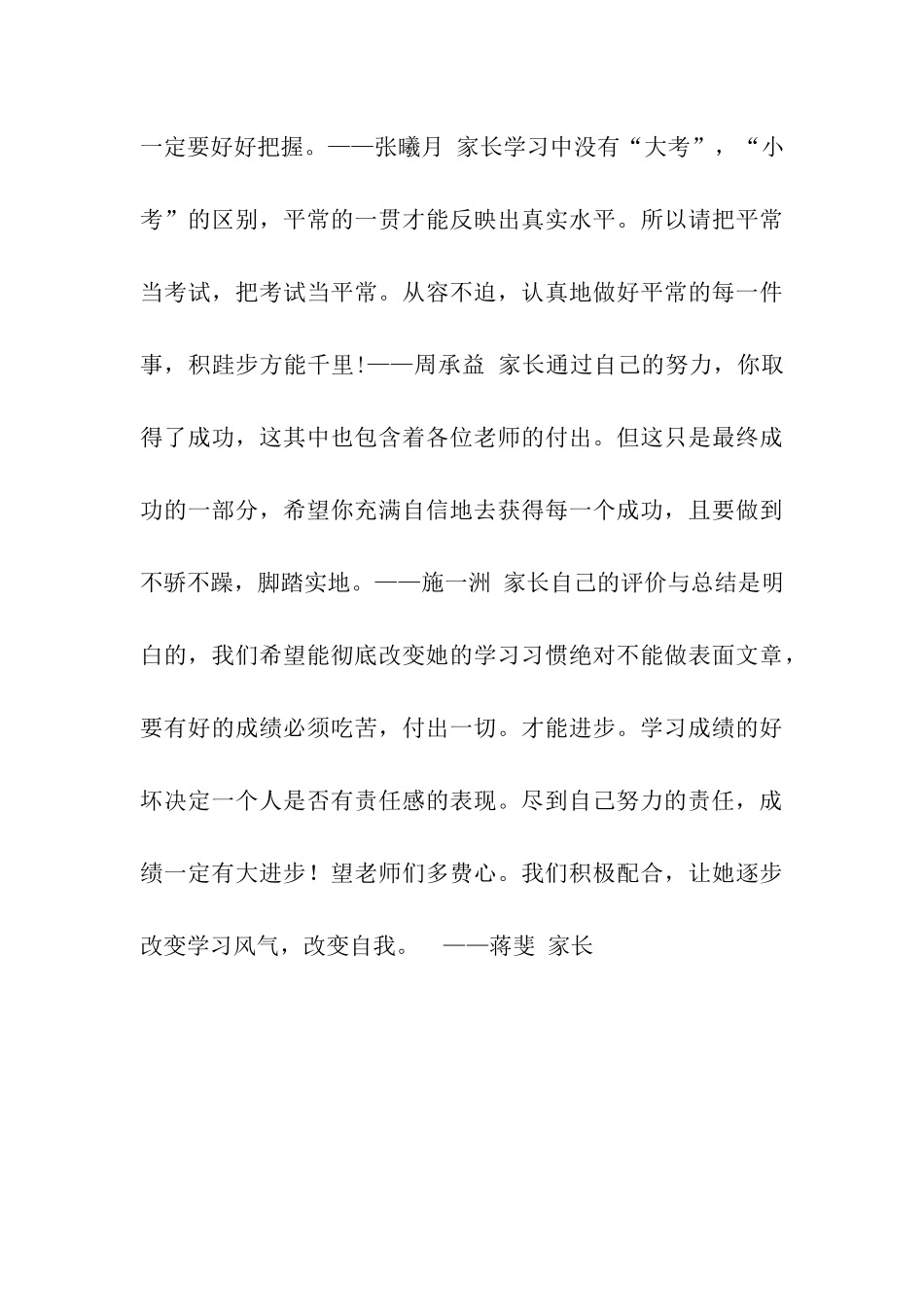 第七周班主任寄语及家长留言_第3页