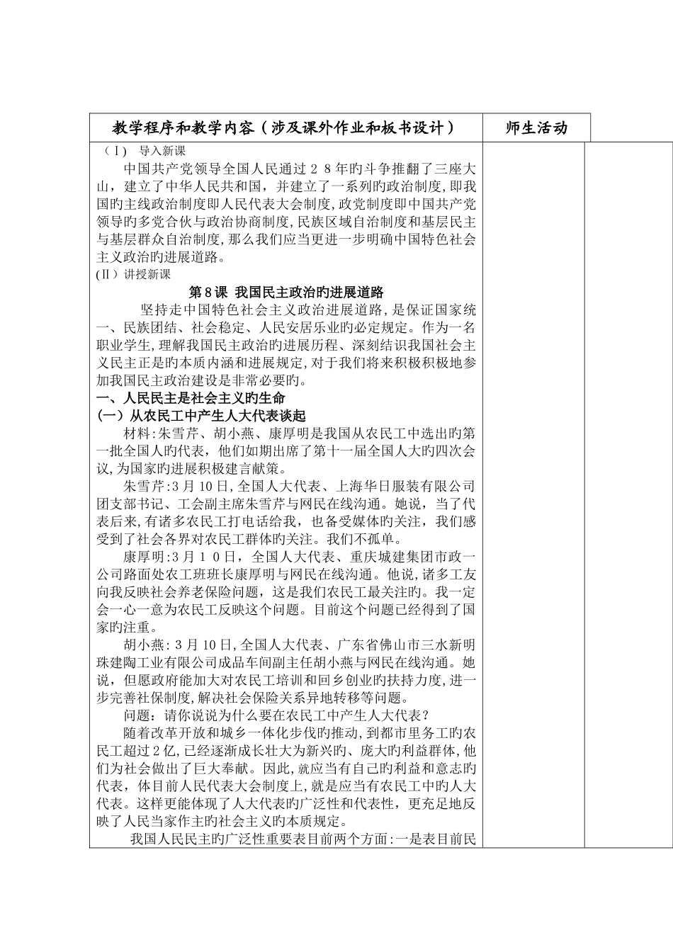 第三单元-第8课我国民主政治的发展道路_第2页