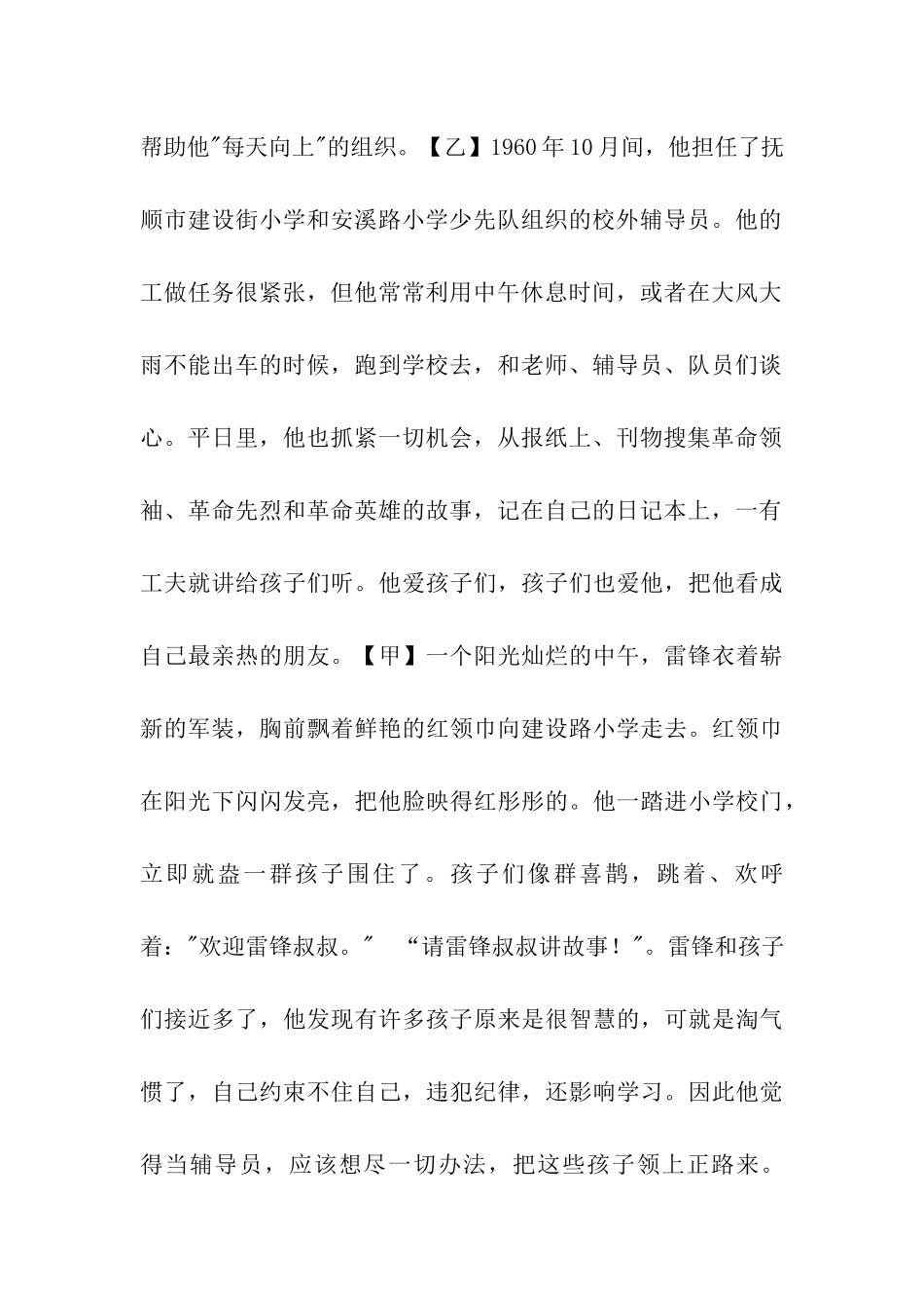 第三周红领巾广播稿学习雷锋-争做文明少年_第2页