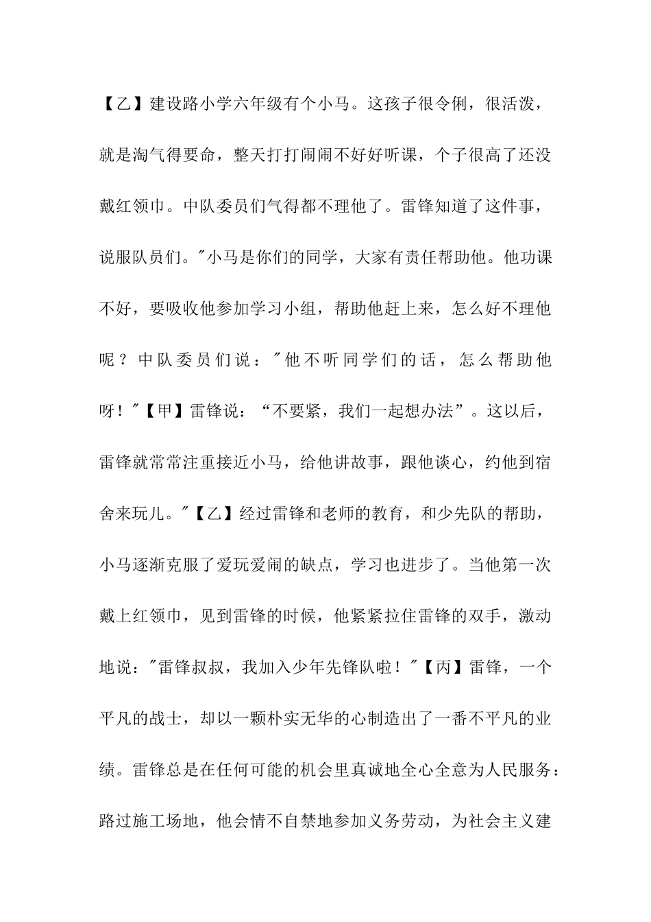 第三周红领巾广播稿学习雷锋-争做文明少年_第3页