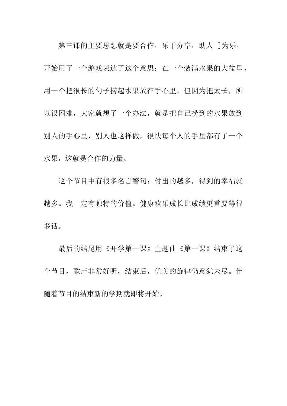 第一课幸福是什么观后感范文-观后感_第2页