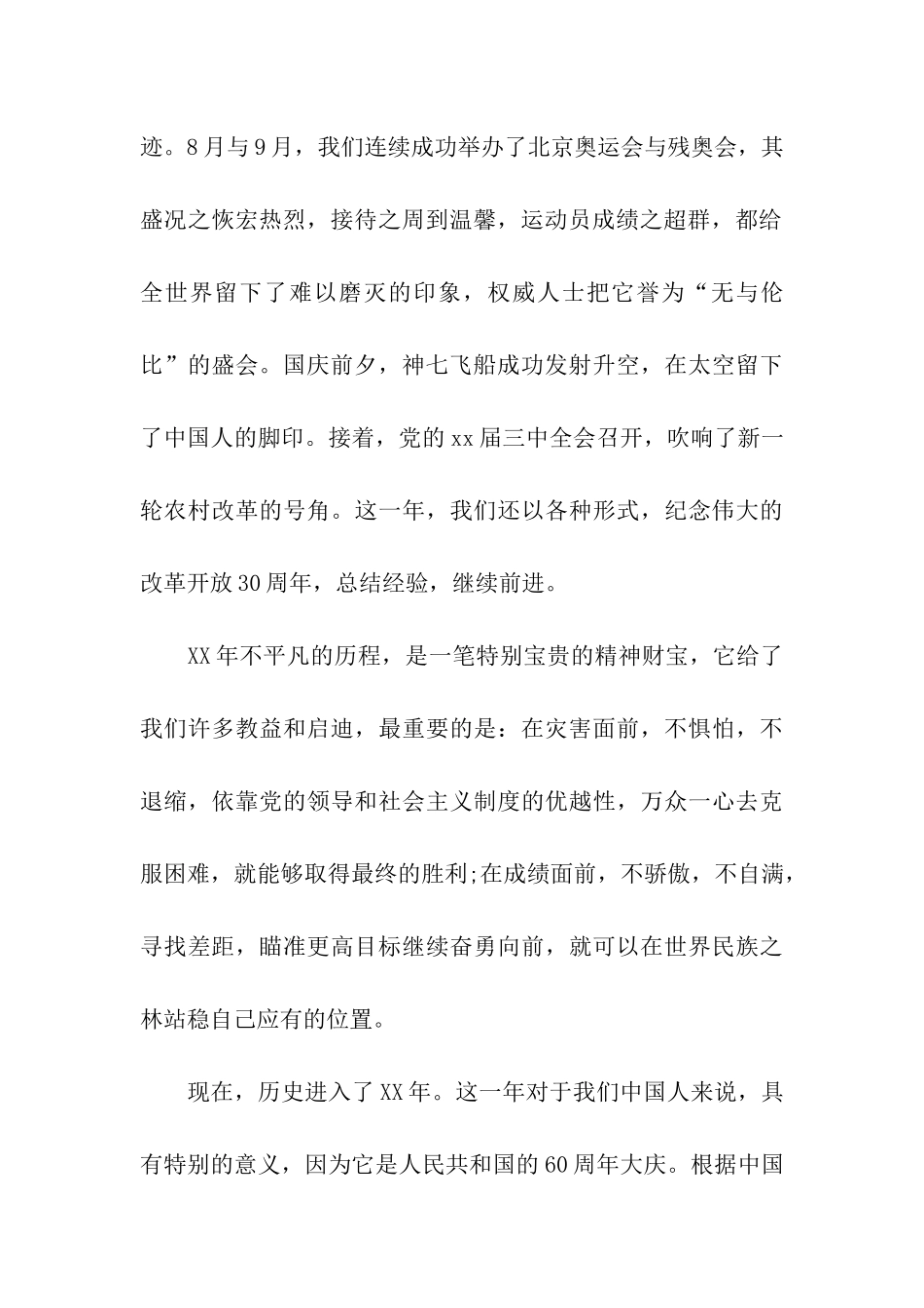 第三季大学生党员思想汇报信心就是力量_第2页