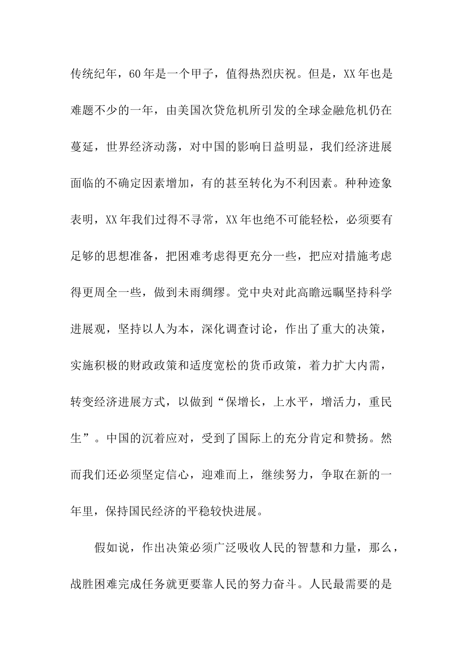 第三季大学生党员思想汇报信心就是力量_第3页