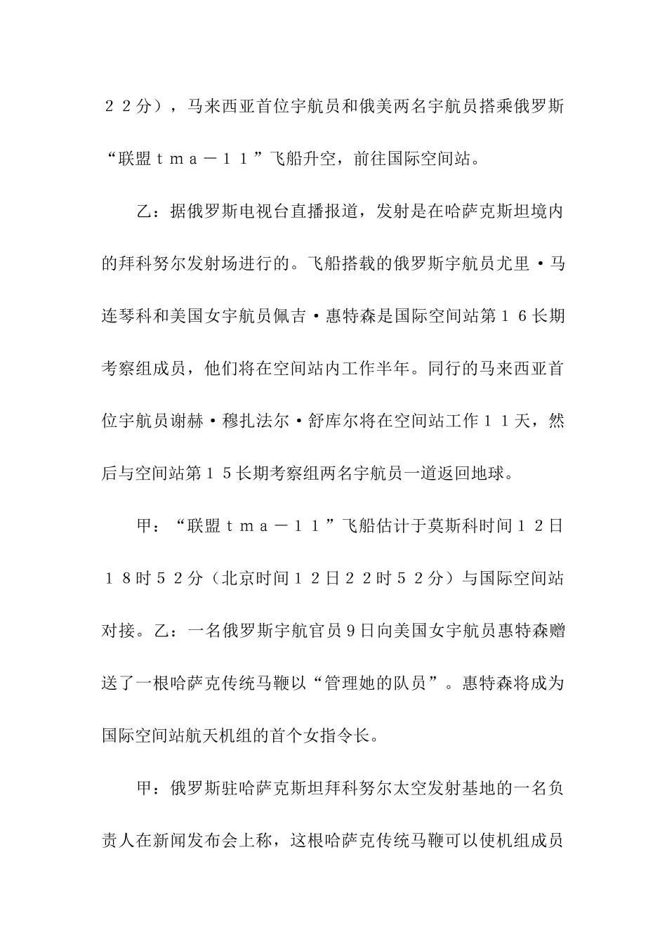 第七周红领巾广播稿_第2页