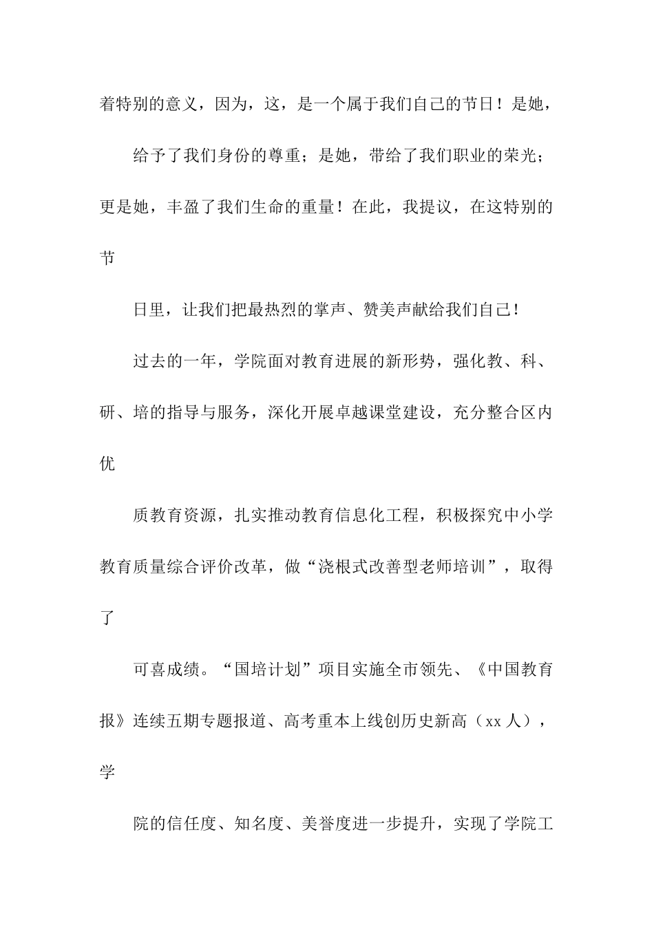 第三十二个教师节表彰大会讲话稿_第2页