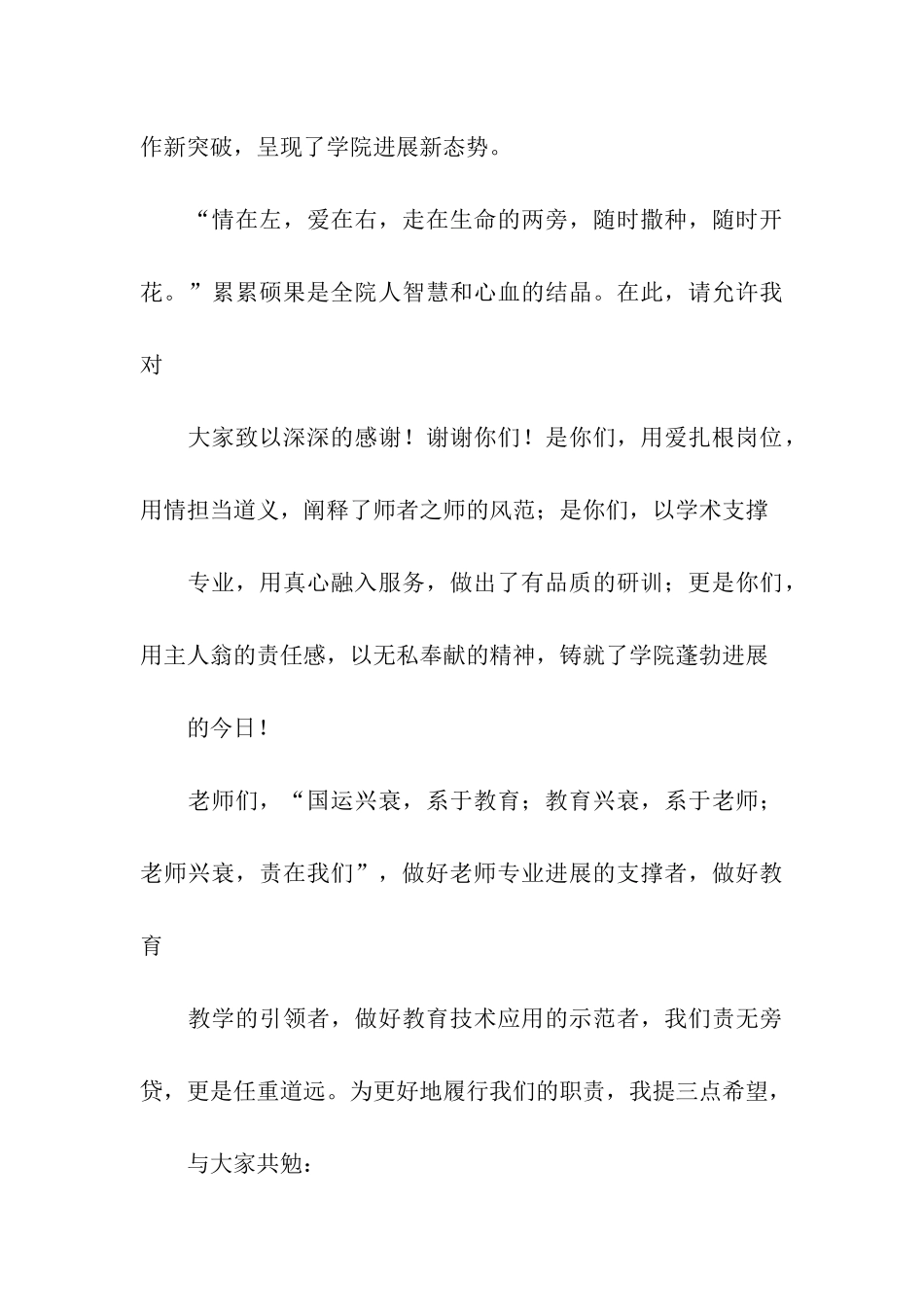 第三十二个教师节表彰大会讲话稿_第3页