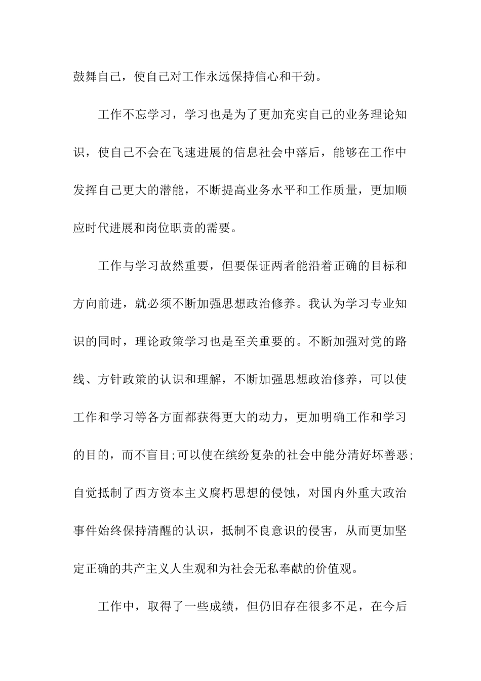 第三季度职员个人思想汇报_第2页