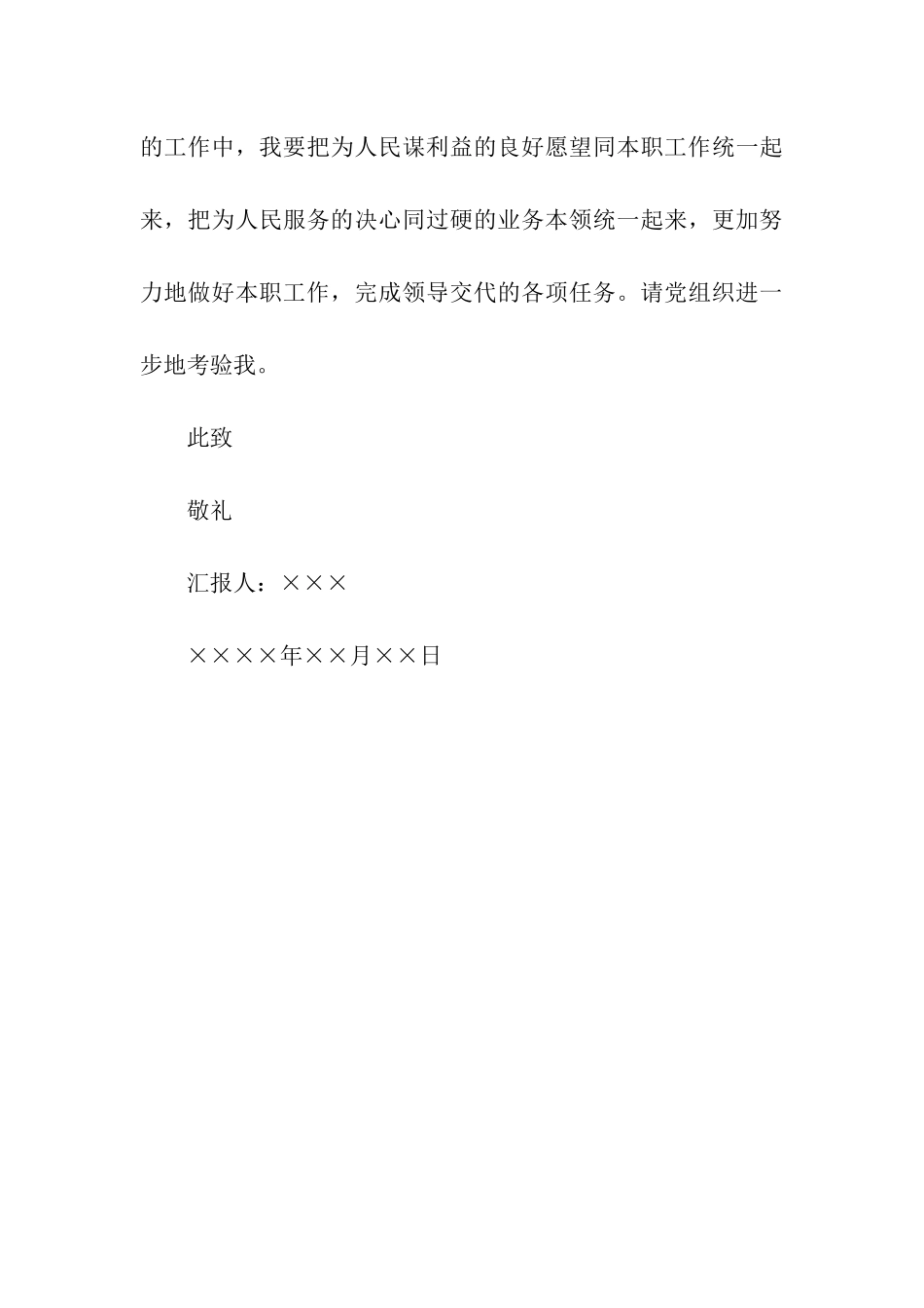 第三季度职员个人思想汇报_第3页