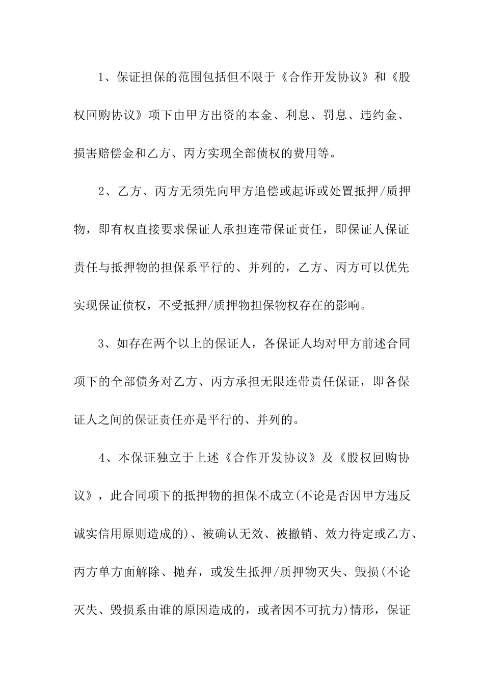 第三方无限连带责任保证书_第2页