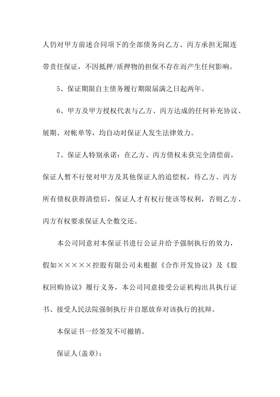 第三方无限连带责任保证书_第3页