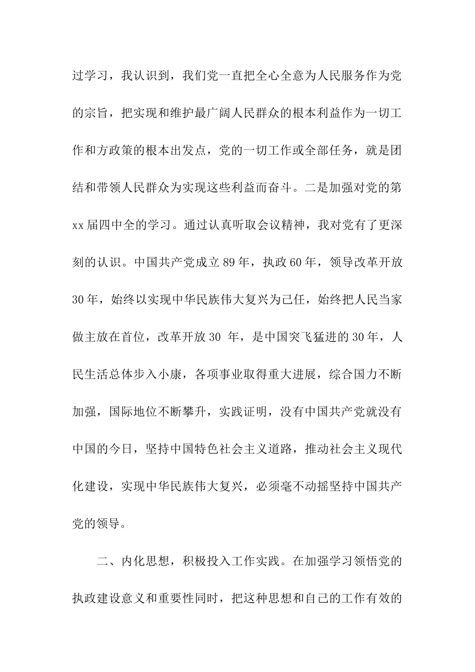 第三季度思想汇报预备党员_第2页