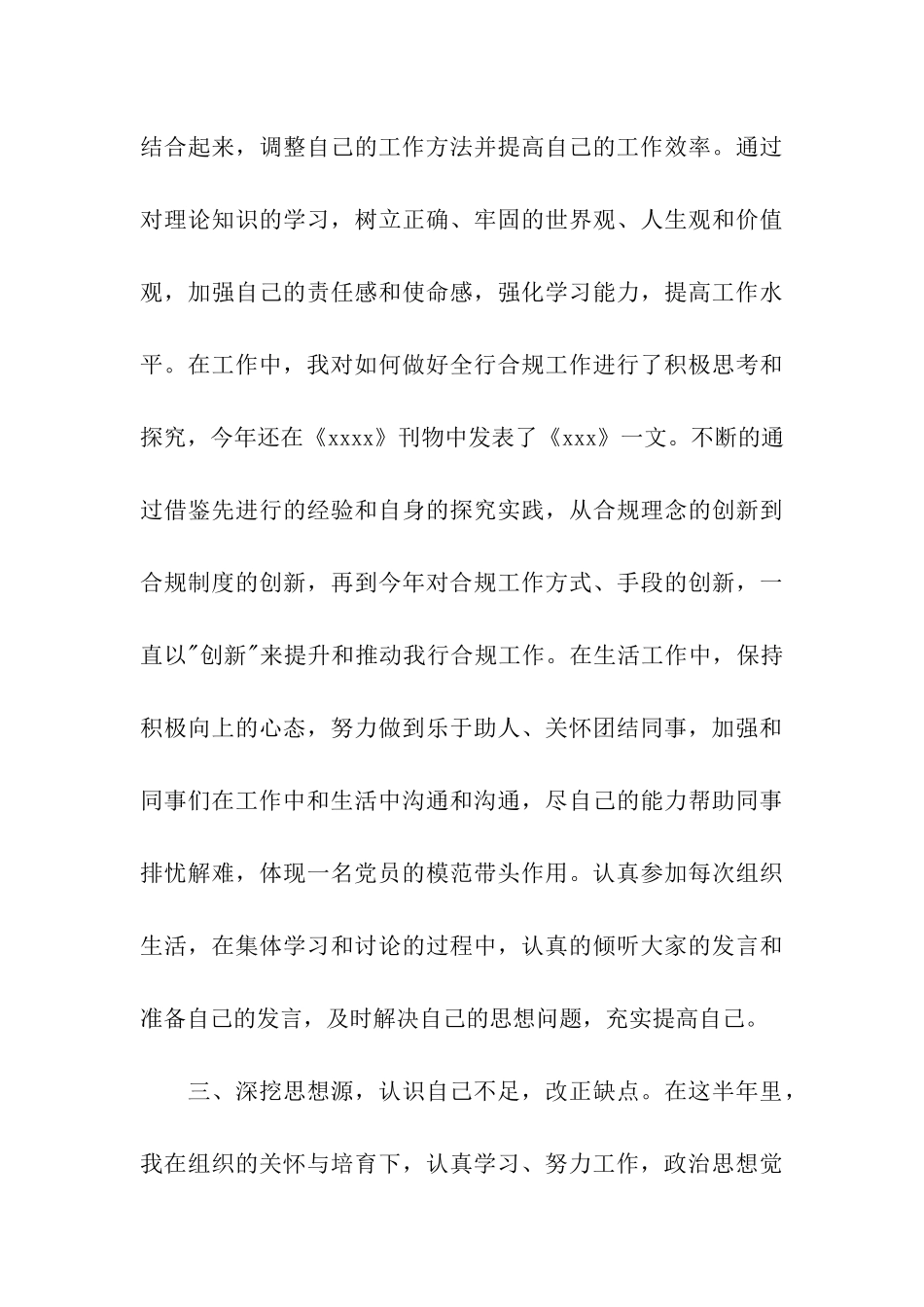 第三季度思想汇报预备党员_第3页