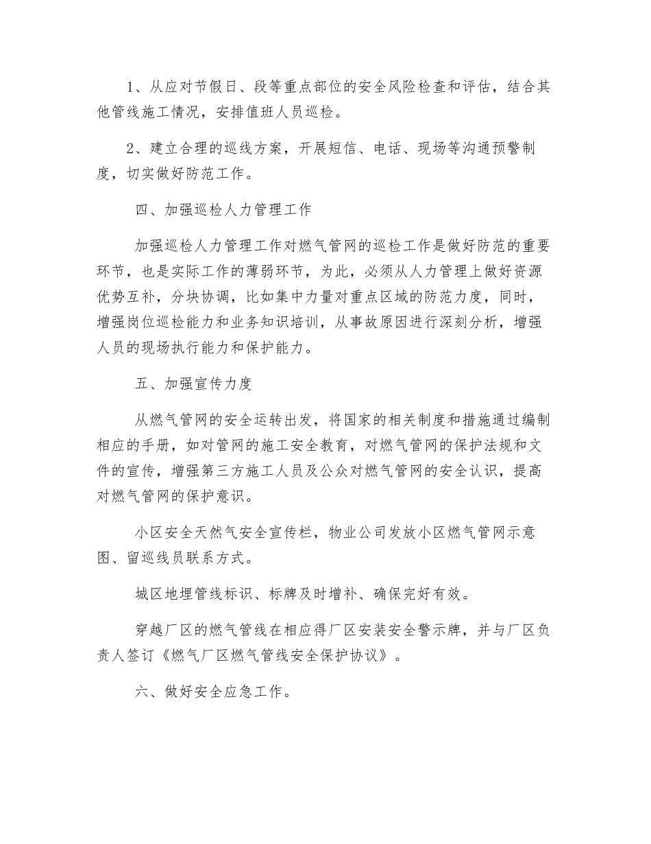 第三方施工对燃气管道破坏的预防措施_第2页