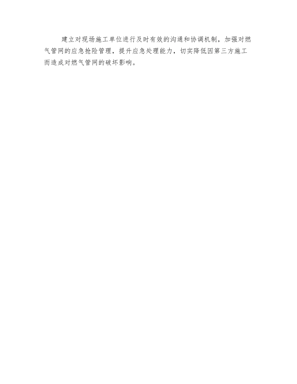 第三方施工对燃气管道破坏的预防措施_第3页