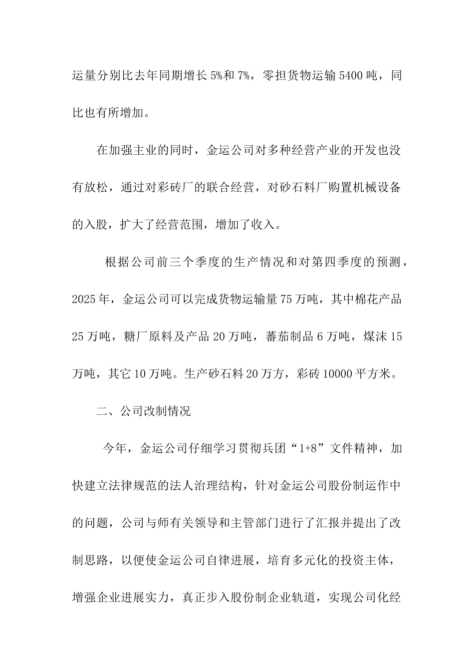 第三季度生产经营情况汇报_第2页