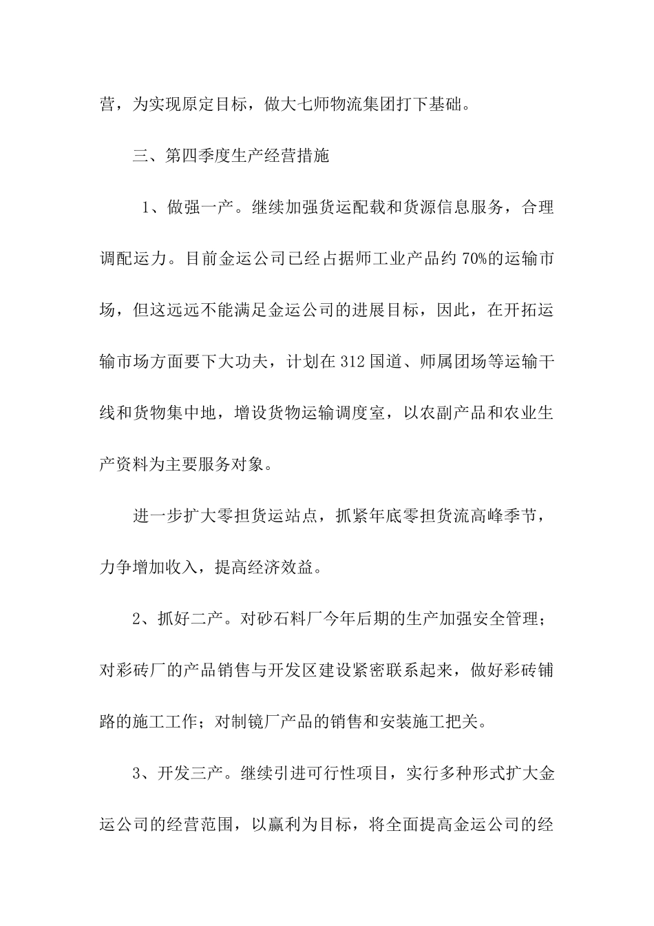 第三季度生产经营情况汇报_第3页