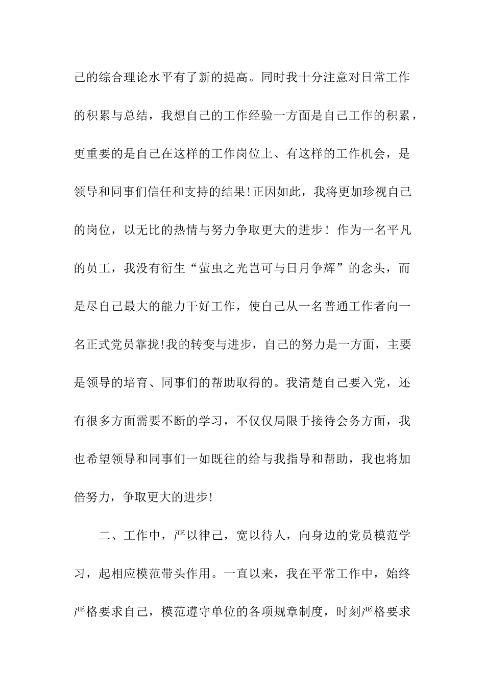 第三季预备党员转正思想汇报2025_第2页