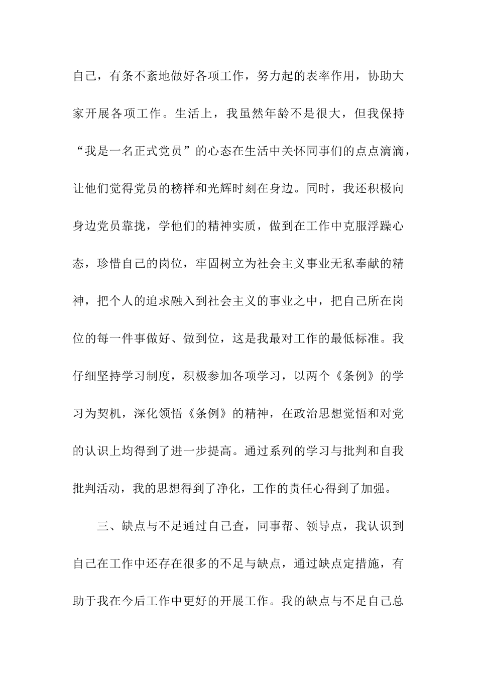 第三季预备党员转正思想汇报2025_第3页