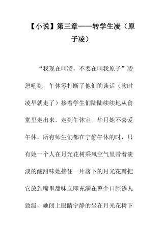 第三章——转学生凌