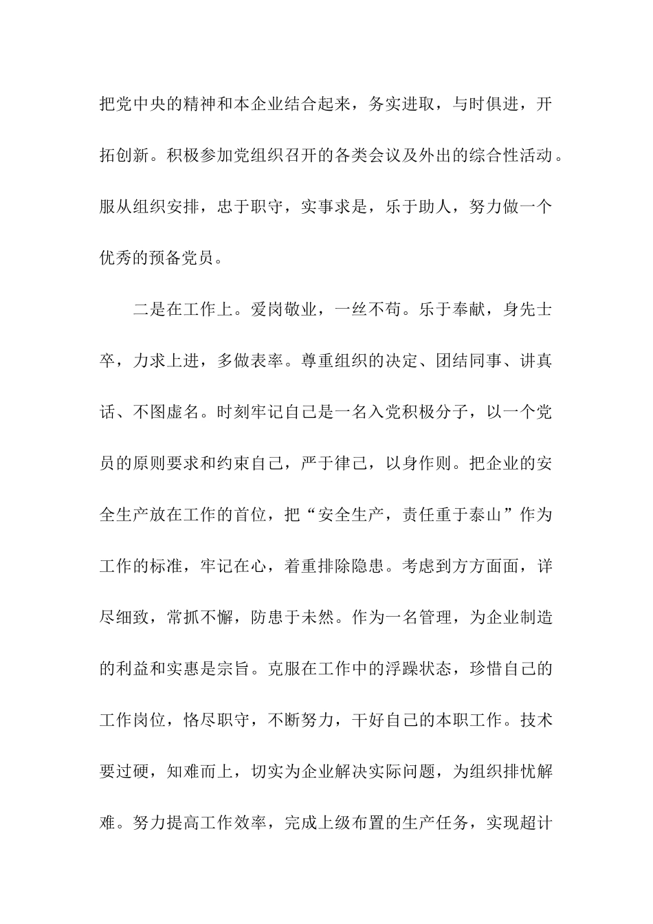 第三季度积极分子思想汇报_第2页