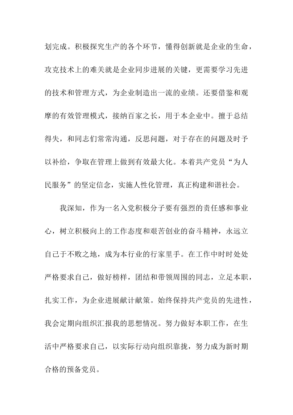 第三季度积极分子思想汇报_第3页