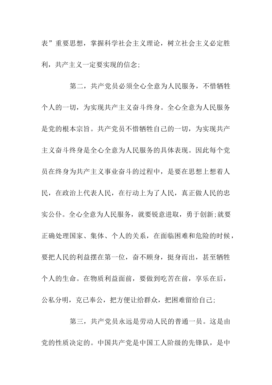 第二季度入党积极分子思想汇报4篇_第2页