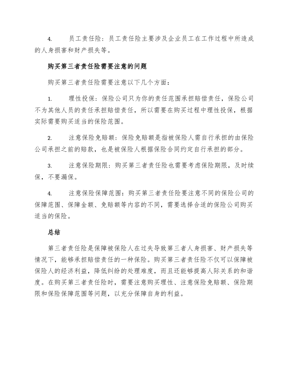 第三者责任险_第2页