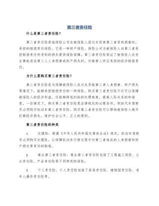 第三者责任险