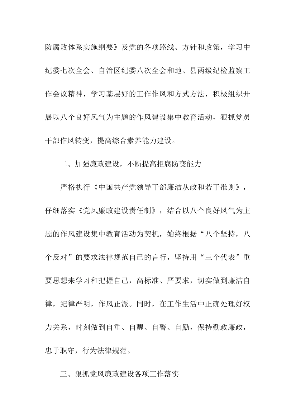 第二季度个人述廉报告_第2页