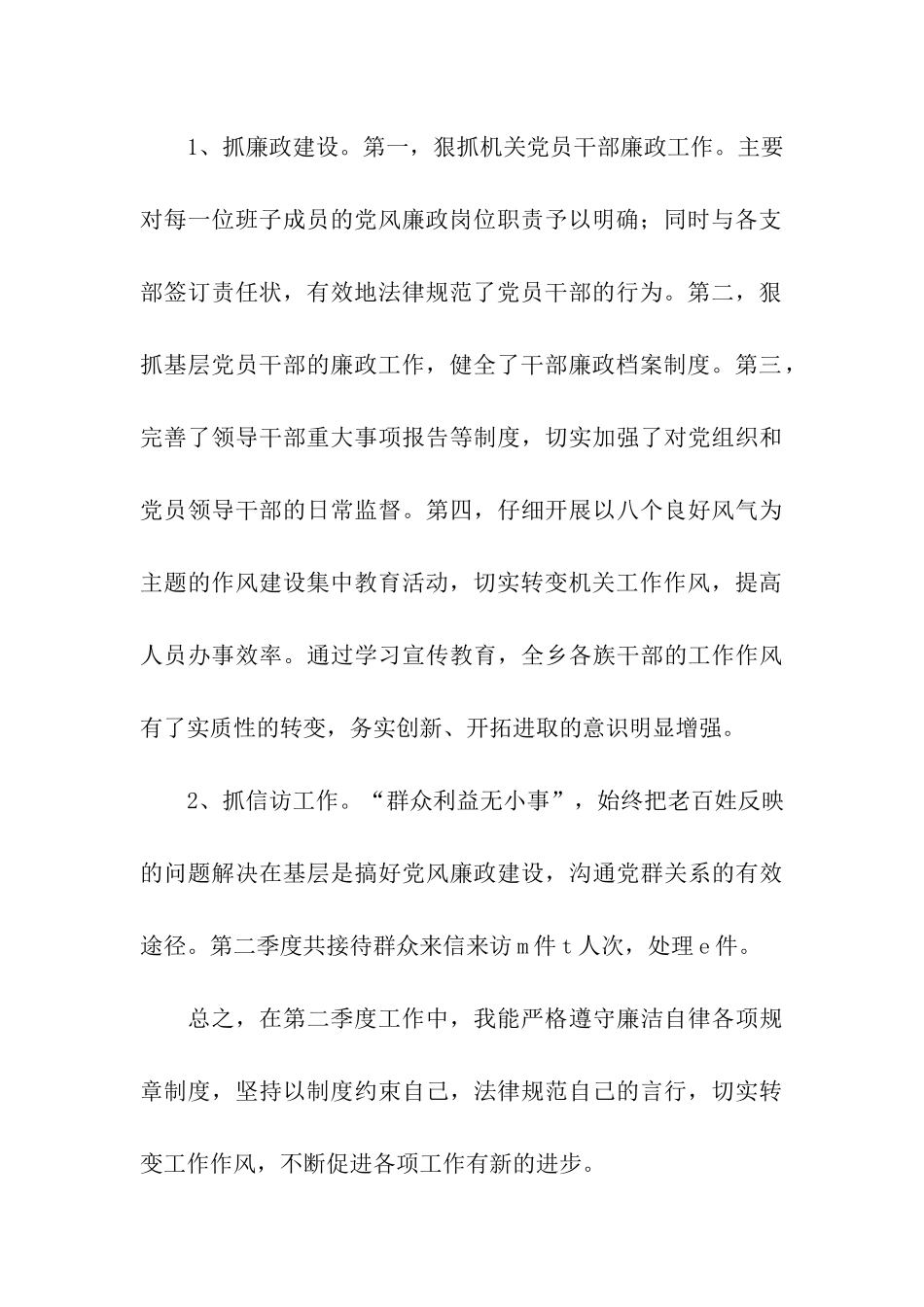 第二季度个人述廉报告_第3页