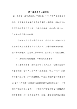 第二季度个人述廉报告