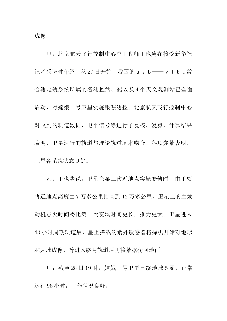 第九周红领巾广播稿_第2页