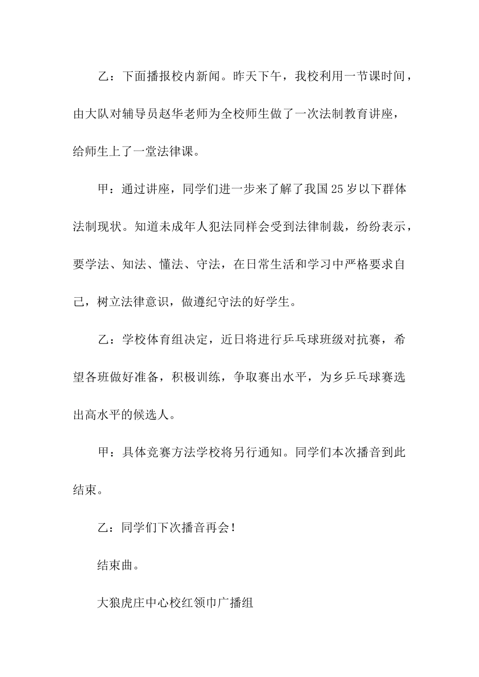 第九周红领巾广播稿_第3页