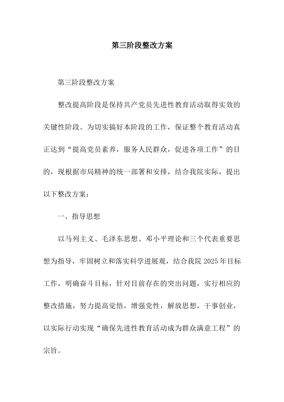 第三阶段整改方案_第1页