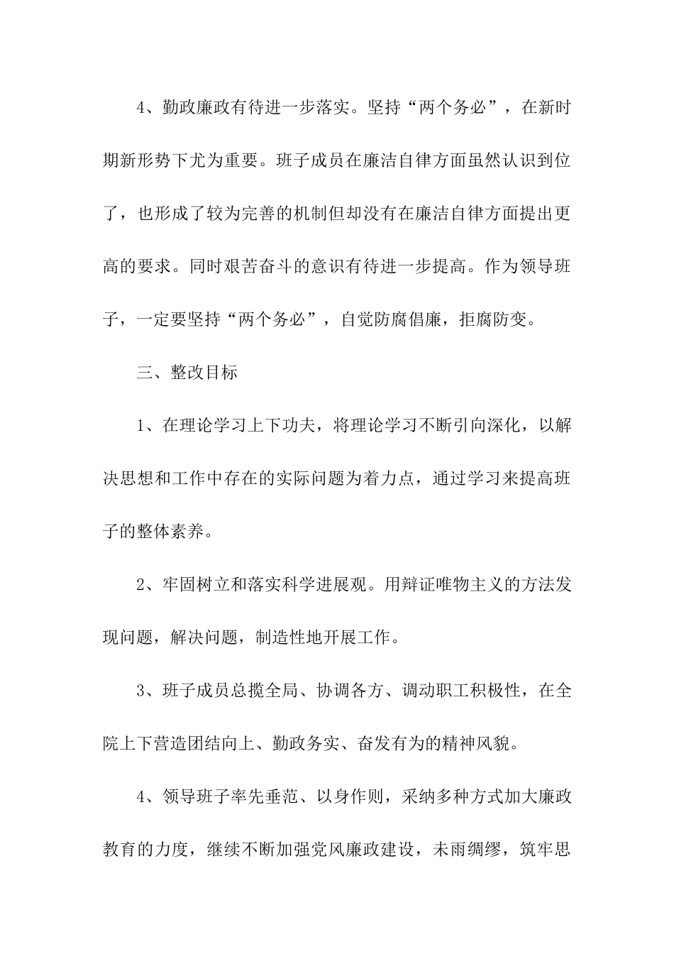 第三阶段整改方案_第3页