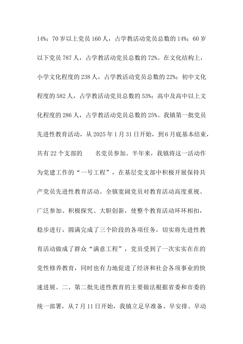 第二批党员先进性教育活动工作进展情况汇报_第2页